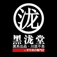 黑泷堂官网