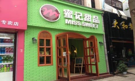 蜜记