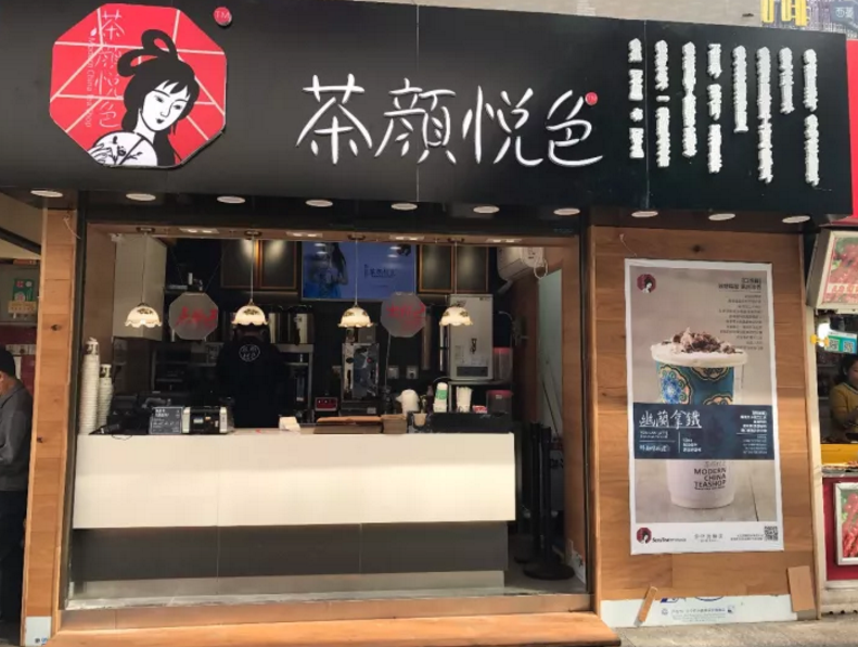 <b>零售来串门 | 中国茶的突围，找寻茶颜悦色的成</b>