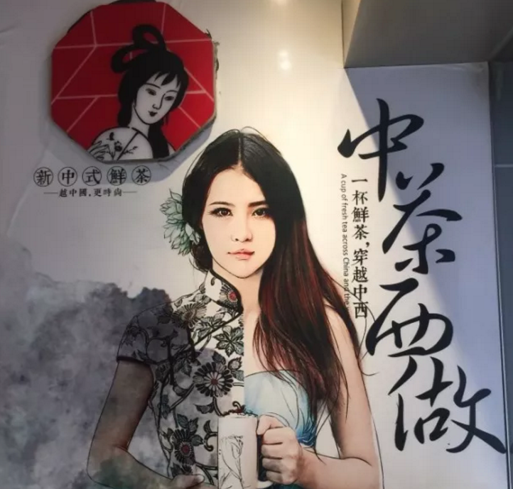 <b>茶颜悦色加盟我们权权只是做产品吗？不我们做</b>