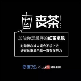 <b>丧茶加盟，来个心灵大保健！</b>