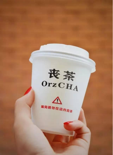 <b>加盟丧茶还有发展前景吗？</b>