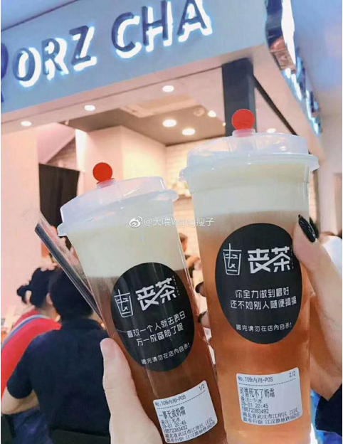 <b>丧茶加盟，日常补充“负”能量！</b>