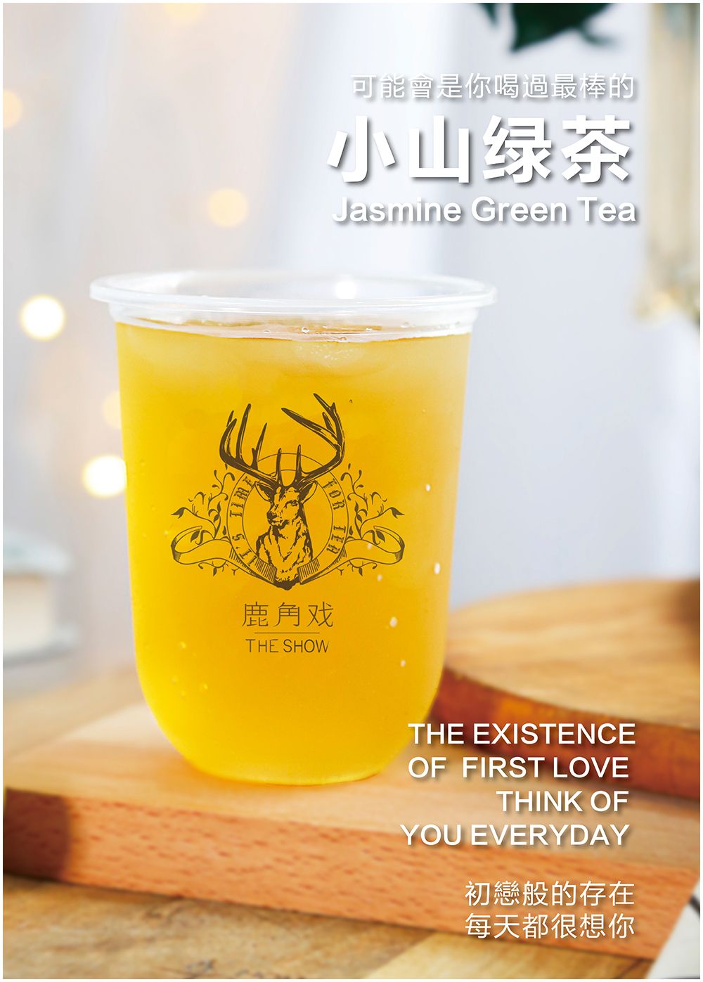 <b>网红鹿角戏，你打卡了吗</b>