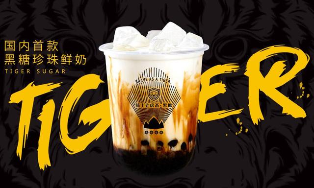 <b>咦！为所欲为骑士老虎茶加盟的项目介绍</b>
