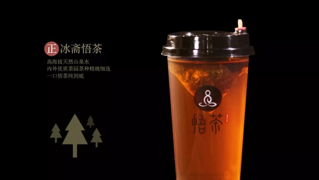 <b>悟茶，一款让你了解茶道真谛之茶</b>