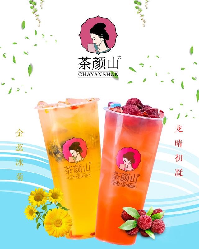 <b>让你的茶不一样，茶颜山鲜萃茶加盟优势</b>