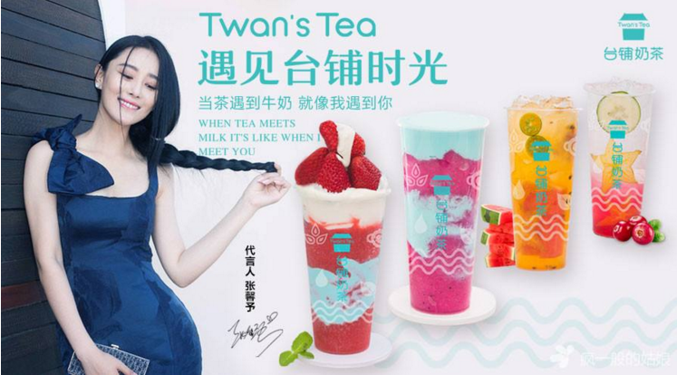 <b>席卷全国的台铺奶茶来了，加盟流程还不快来了</b>