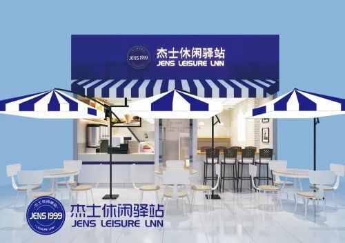<b>再不知道你就OUT了，杰士休闲驿站加盟条件</b>