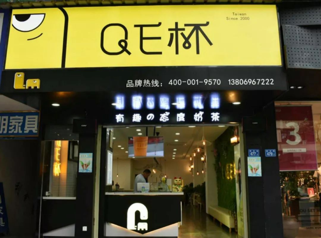 <b>奶茶界的扛把子，QE杯加盟优势</b>