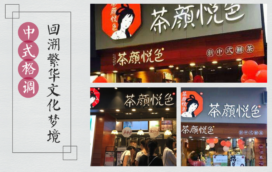 <b>创业小白，须知茶颜悦色 重要的第5个加盟流程</b>