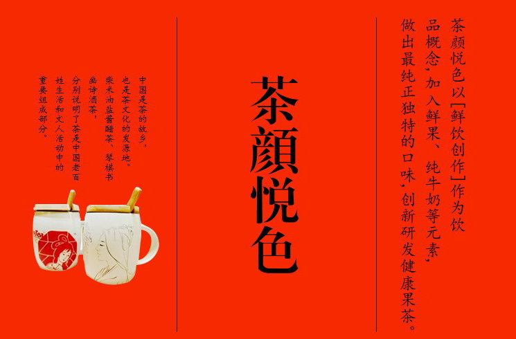 <b>茶颜悦色究竟有怎么样的加盟优势，让大学生一</b>