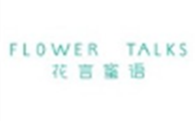 花言蜜语flower talks官网