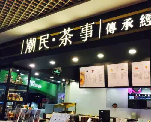 <b>潮民茶事畅谈一杯有风月茶事</b>