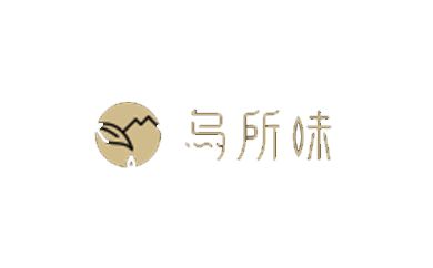 乌所味奶茶官网