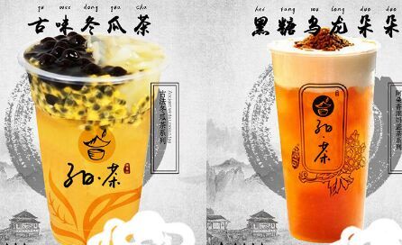 <b>子曰茶饮|体验新的茶饮风潮</b>