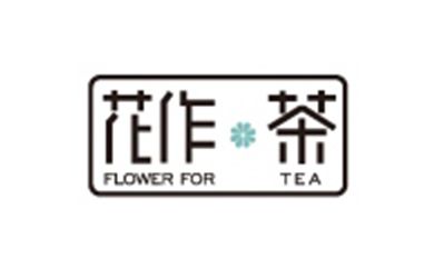 花作茶官网