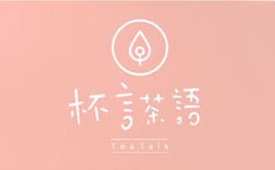 杯言茶语官网