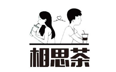 相思茶官网