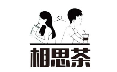 相思茶官网