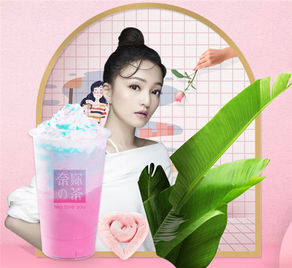 <b>奈你的茶官网|轻奢治愈，美味满足你的味蕾！</b>