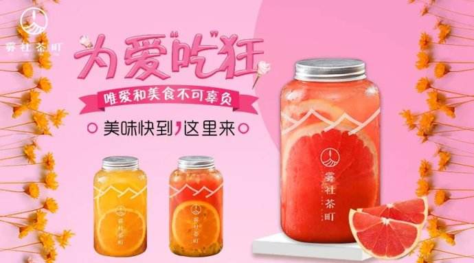 <b>明星代言雾社茶町，为你撑起饮品经营的半边天</b>
