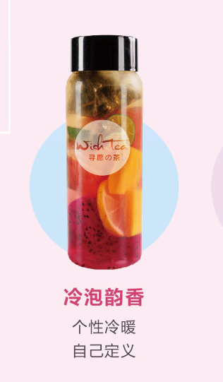 <b>高颜值茶饮，寻愿的茶加盟费是多少？发展前景</b>