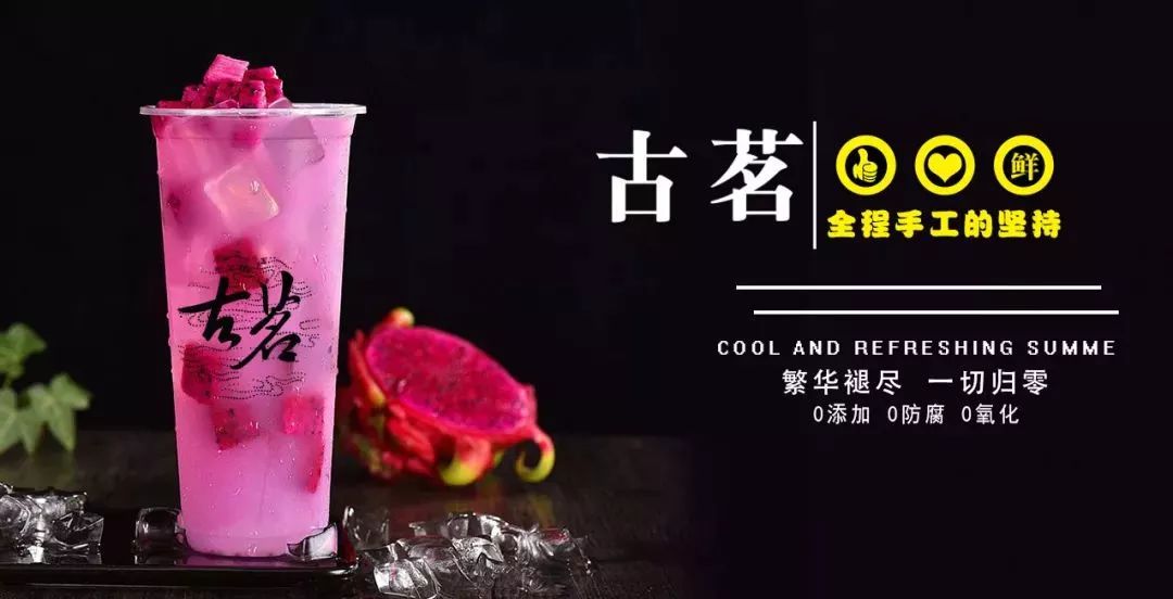 <b>揭秘！为创业者做古茗奶茶加盟费用分析！</b>