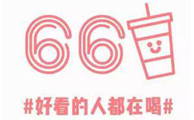 66Tea官网