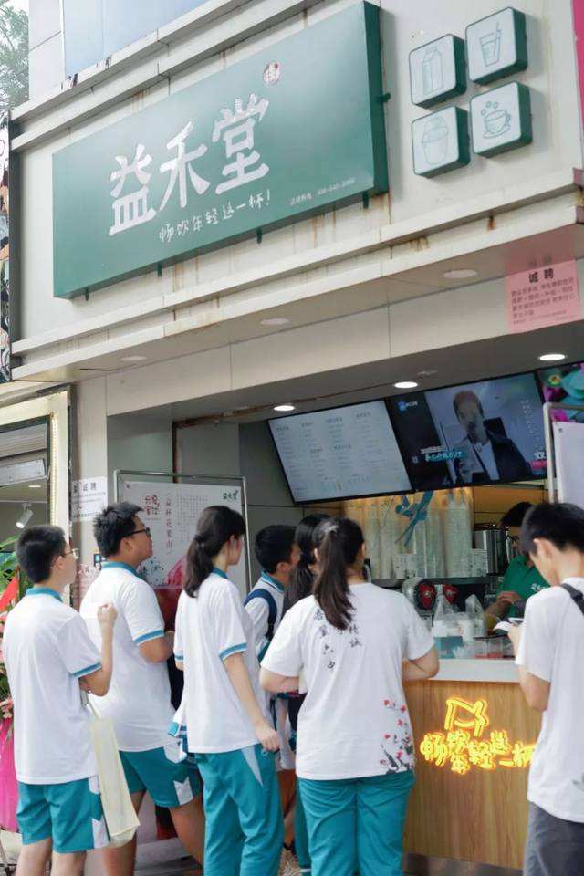 <b>益禾堂分析开奶茶店会遇到的问题总结</b>