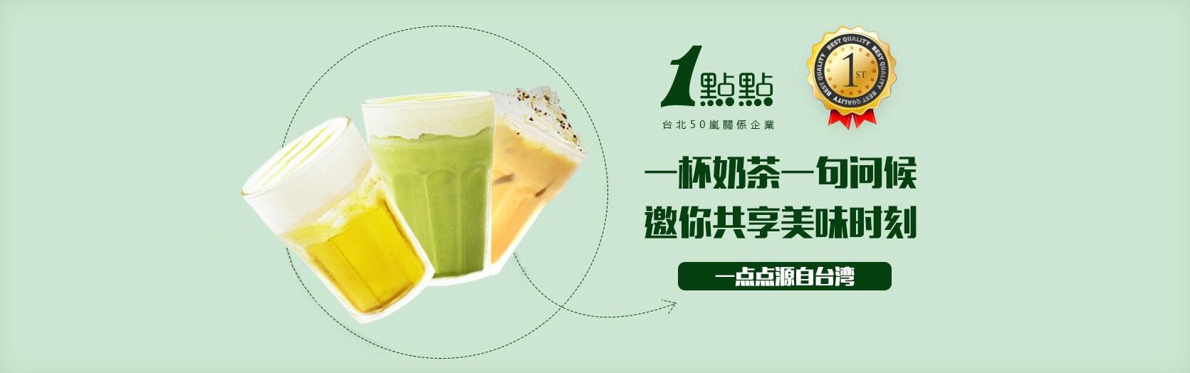 <b>一点点奶茶加盟店该如何选址？</b>