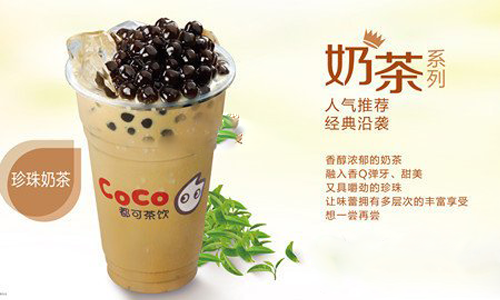 加盟海南coco奶茶要多少钱？