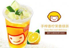 <b>秋季奶茶加盟选快乐柠檬</b>
