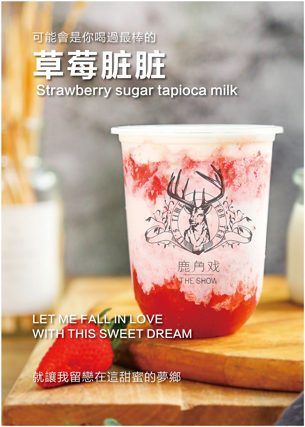 <b>鹿角戏终极开店考科书手册</b>