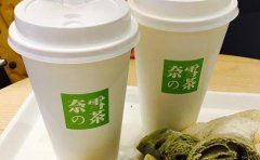 <b>奈雪の茶有什么值得你去加盟</b>