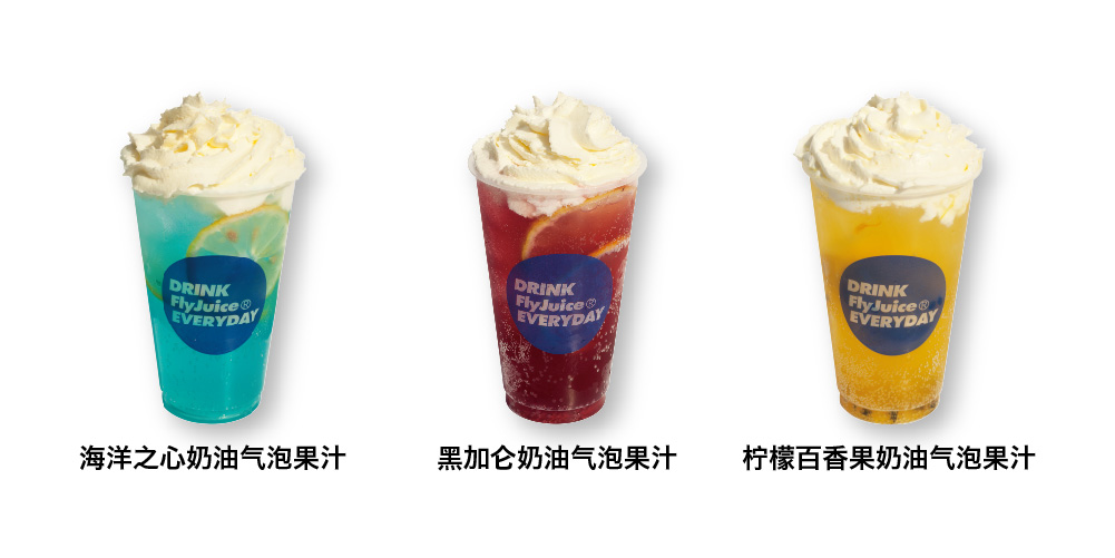 <b>夏天选择flyjuice加盟开店，开潮流茶饮店！</b>