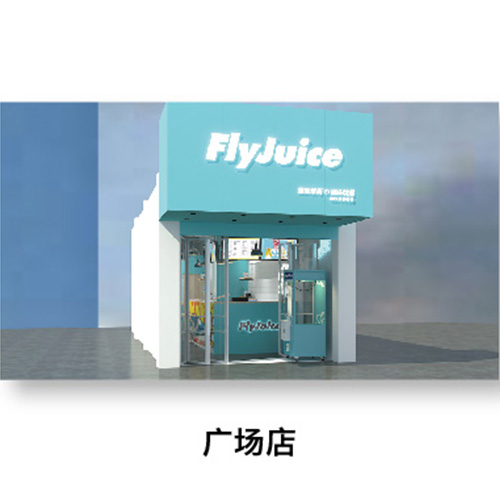 flyjuice加盟