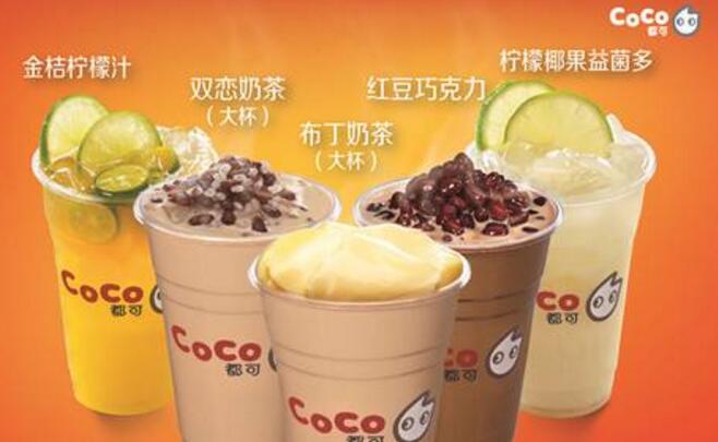 coco奶茶加盟