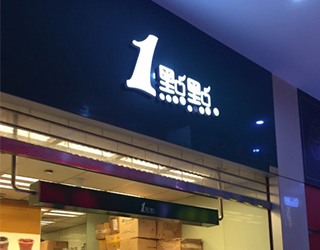 <b>奶茶加盟网准备了一点点奶茶加盟店的营销方案</b>