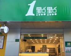 <b>一点点奶茶加盟扶持有哪些？</b>