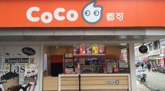 <b>coco奶茶全国多少家加盟店？</b>